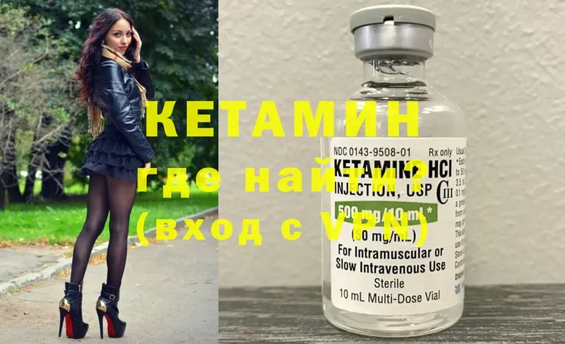 КЕТАМИН ketamine  Рославль 